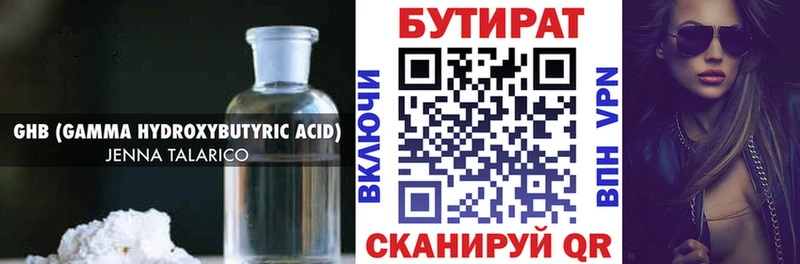 БУТИРАТ бутик  Купить где  Устюжна 