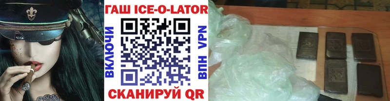 Купить где  Устюжна  ГАШ ice o lator 